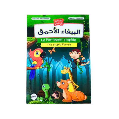 [ALANFAL] MAKTABATI FI BAYTI DAR ANFAL 