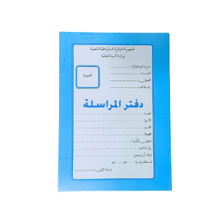 [HILCORR] CARNET HILLAL DE CORRESPONDONCE