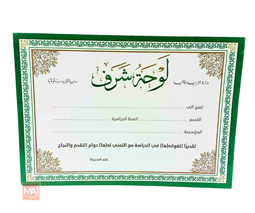[HONNEUR] DIPLOME HONNEUR